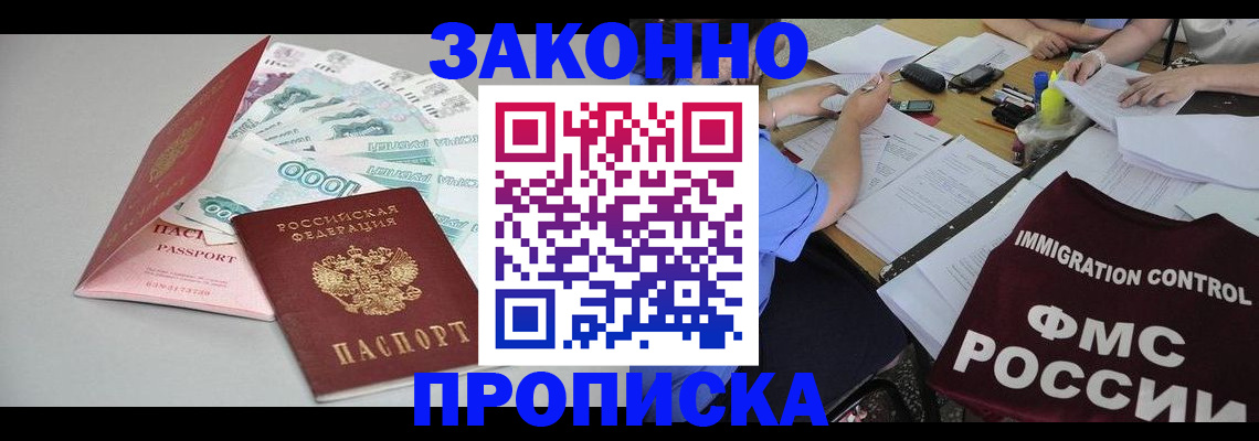 прописка от собственника в Кореновске