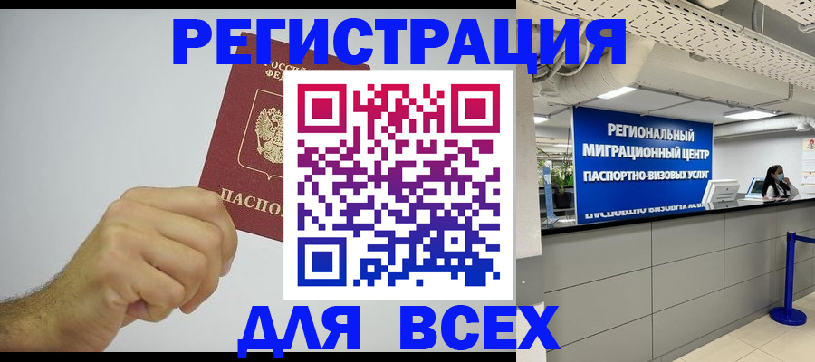 прописка для работы в Кореновске