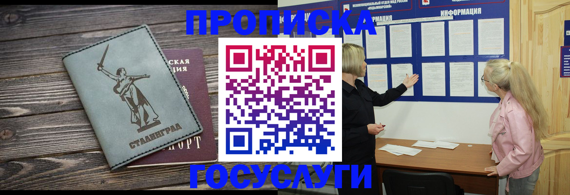 прописка иностранных граждан в Кореновске