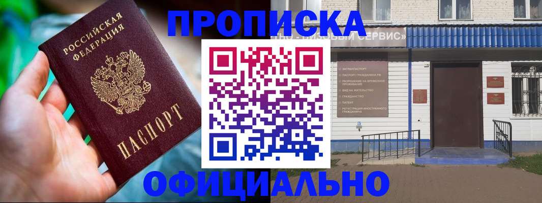прописка штамп в Кореновске