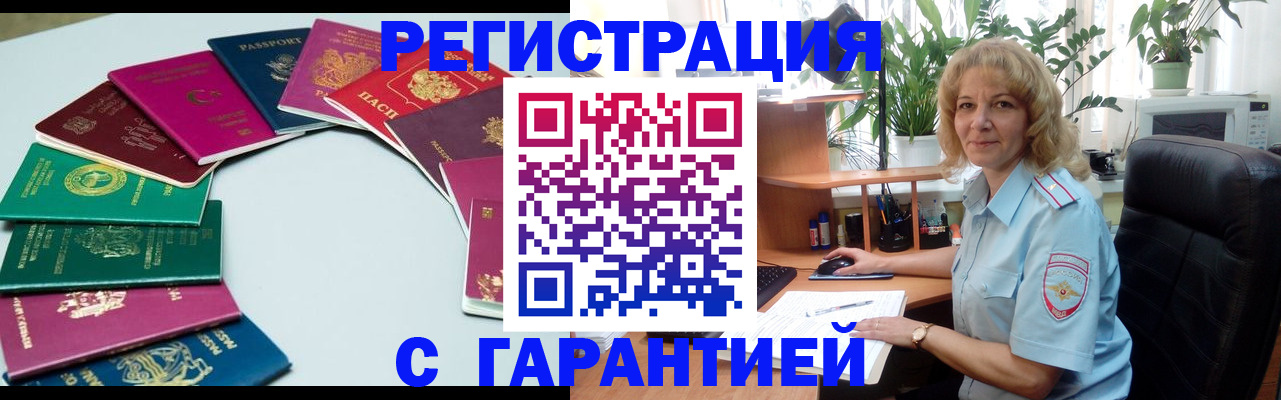 прописка законно в Кореновске
