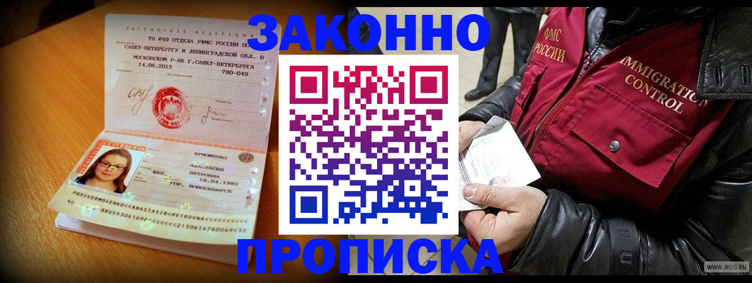 прописка в Кореновске