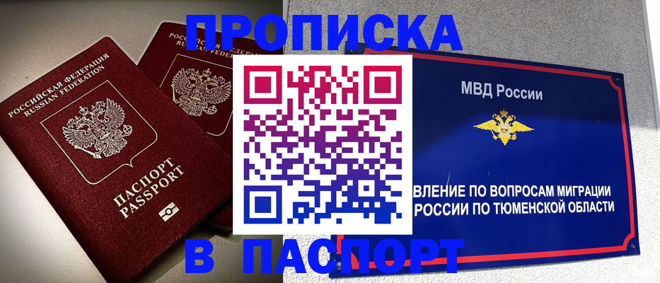 купить прописку в Кореновске